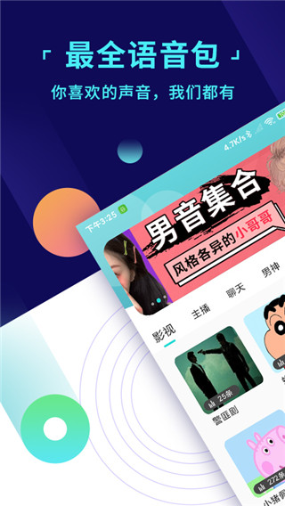 变声软件