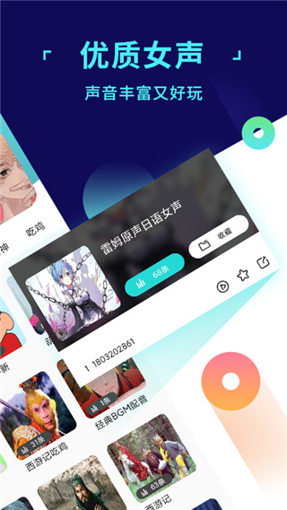 语音包下载