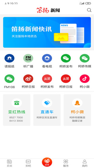地方新闻资讯平台