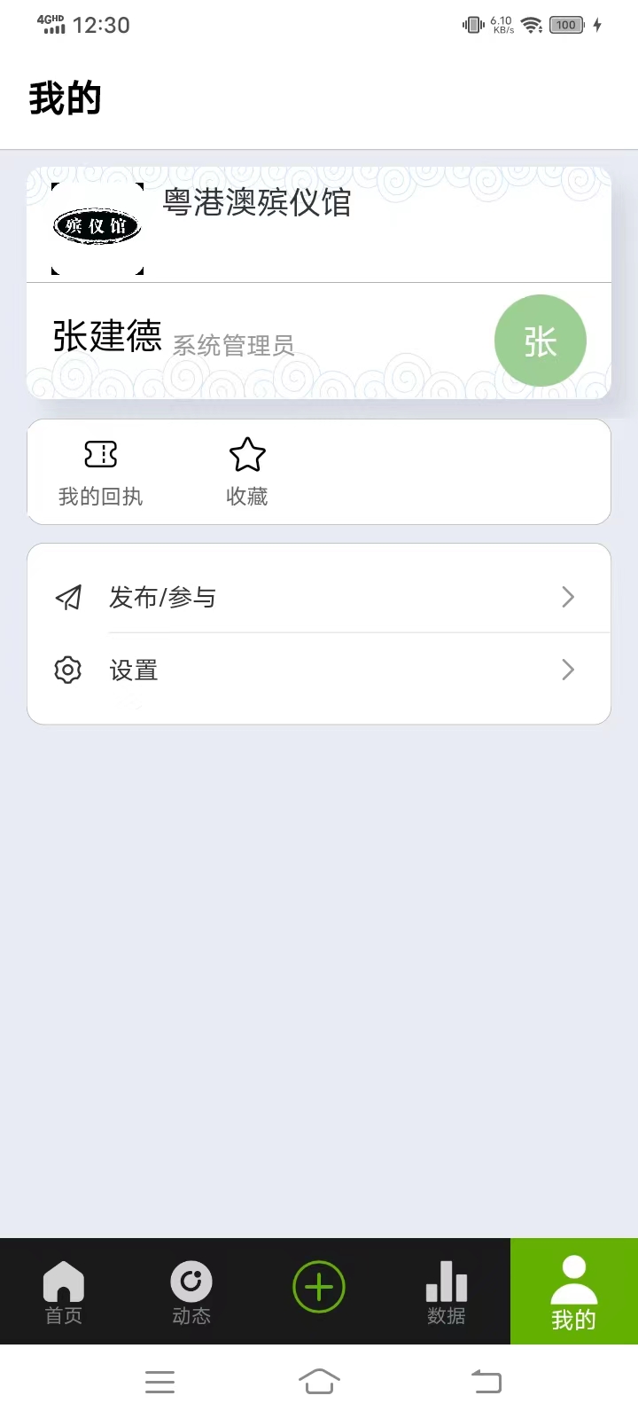 慈孝通应用界面