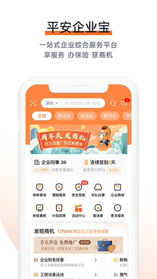 平安企业宝应用界面