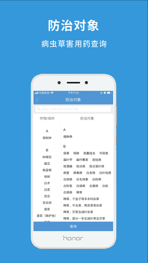 农查查-专注于农资产品查询