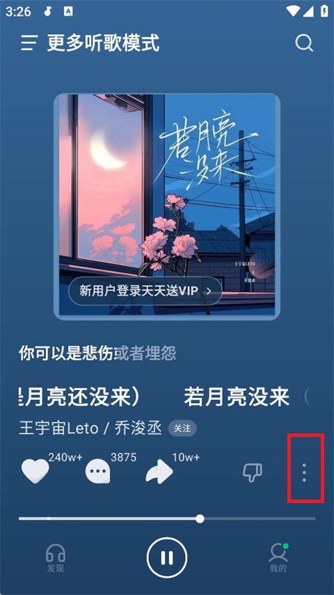 汽水音乐去广告破解版