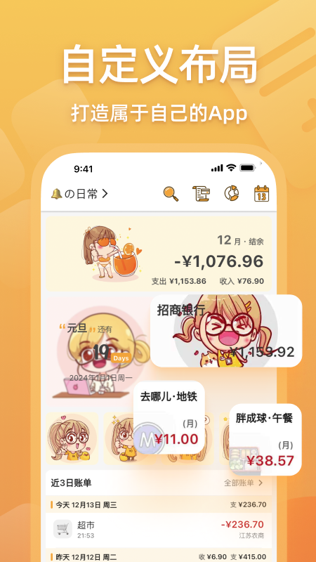木木记账界面展示