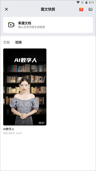 闪剪手机版
