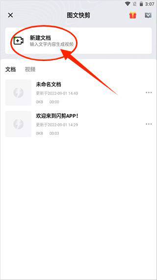 闪剪官方正版