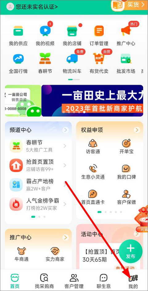一亩田商品管理界面