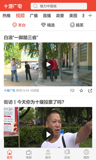十堰广电操作界面