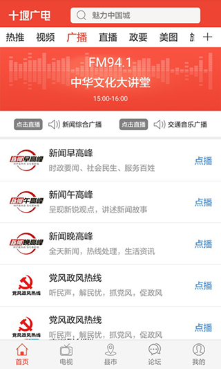 十堰广电新闻平台