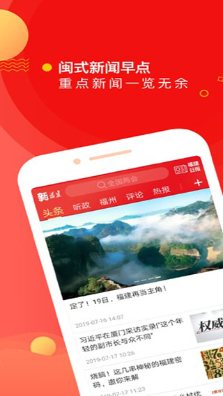 新福建客户端界面展示