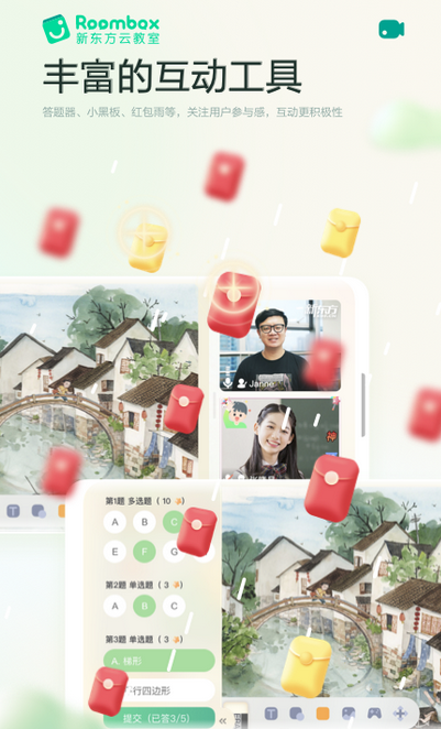 新东方云教室在线互动课堂