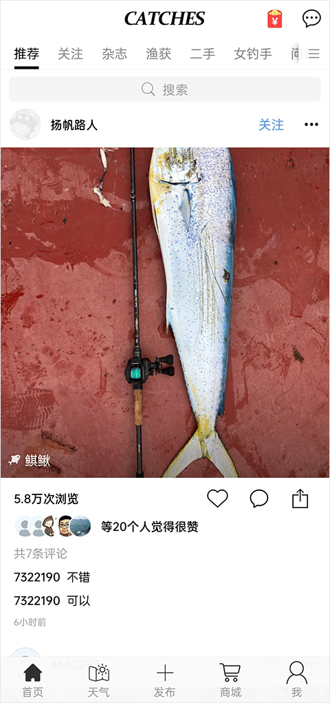 渔获app界面展示
