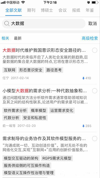 文献检索界面