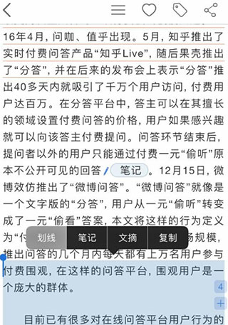 文献阅读界面