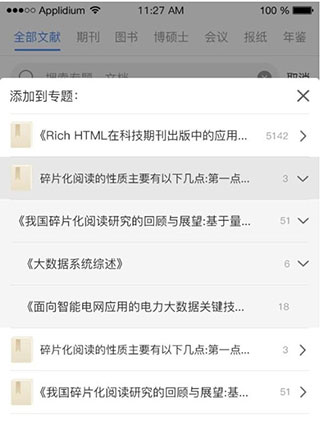 文献收藏界面