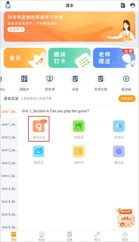 慧话宝跟读功能演示