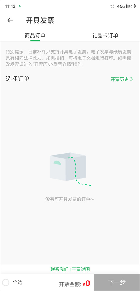 电子发票服务