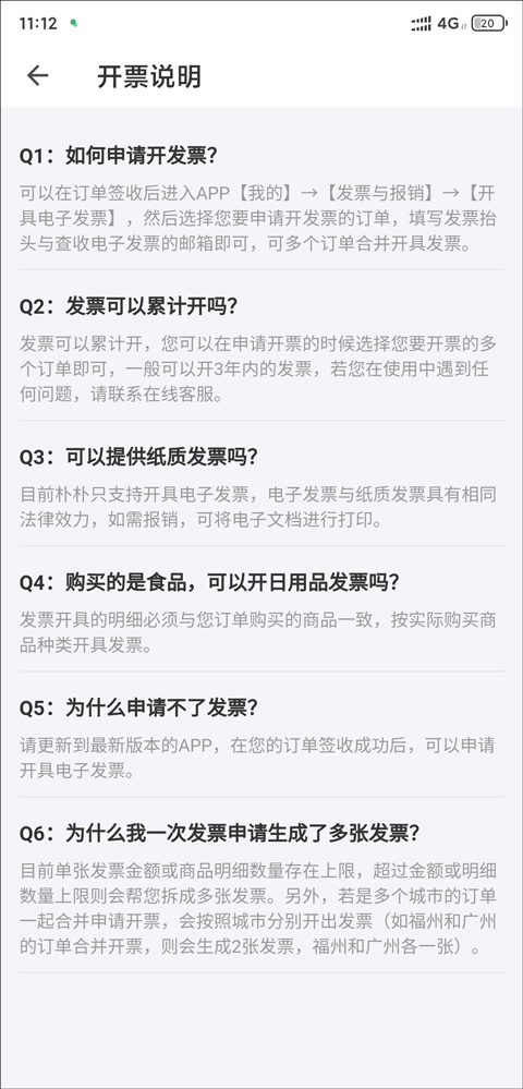 发票开具流程