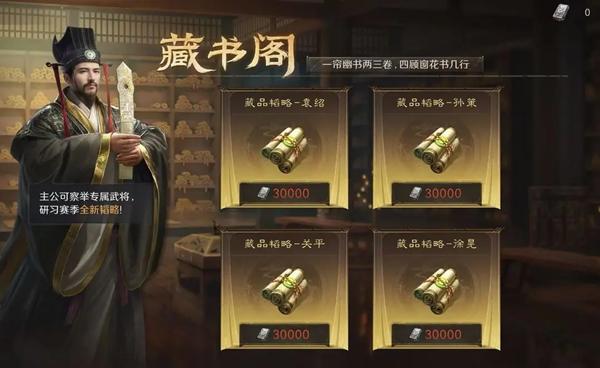 三国谋定韬略解锁