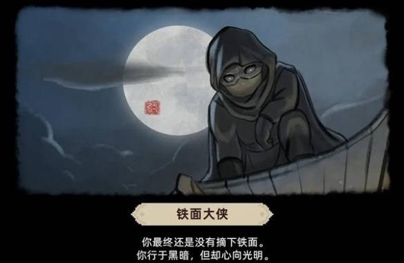 大侠立志传倩影萍踪DLC新结局攻略