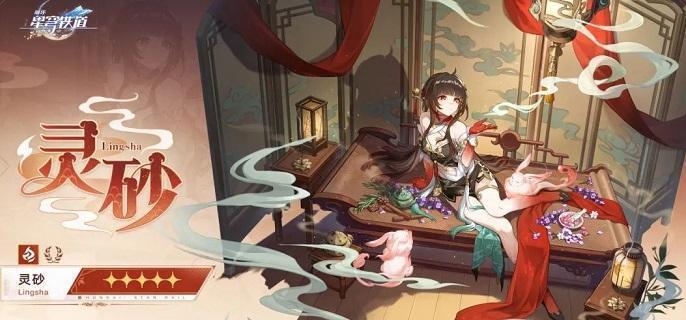 崩坏星穹铁道灵砂专武值得抽吗 灵砂专属光锥抽取建议