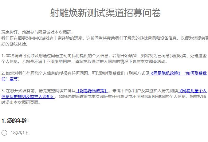 射雕2.0焕新测试报名方式