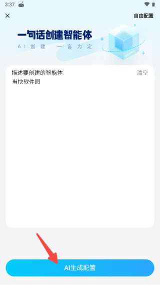 文小言手机客户端下载