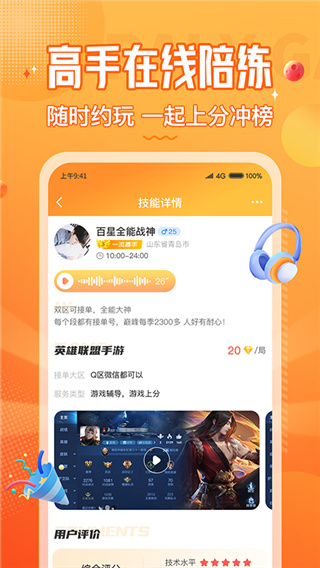 小鹿组队功能截图