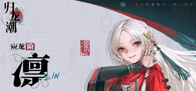 归龙潮凛培养技巧 归龙潮凛培养技巧