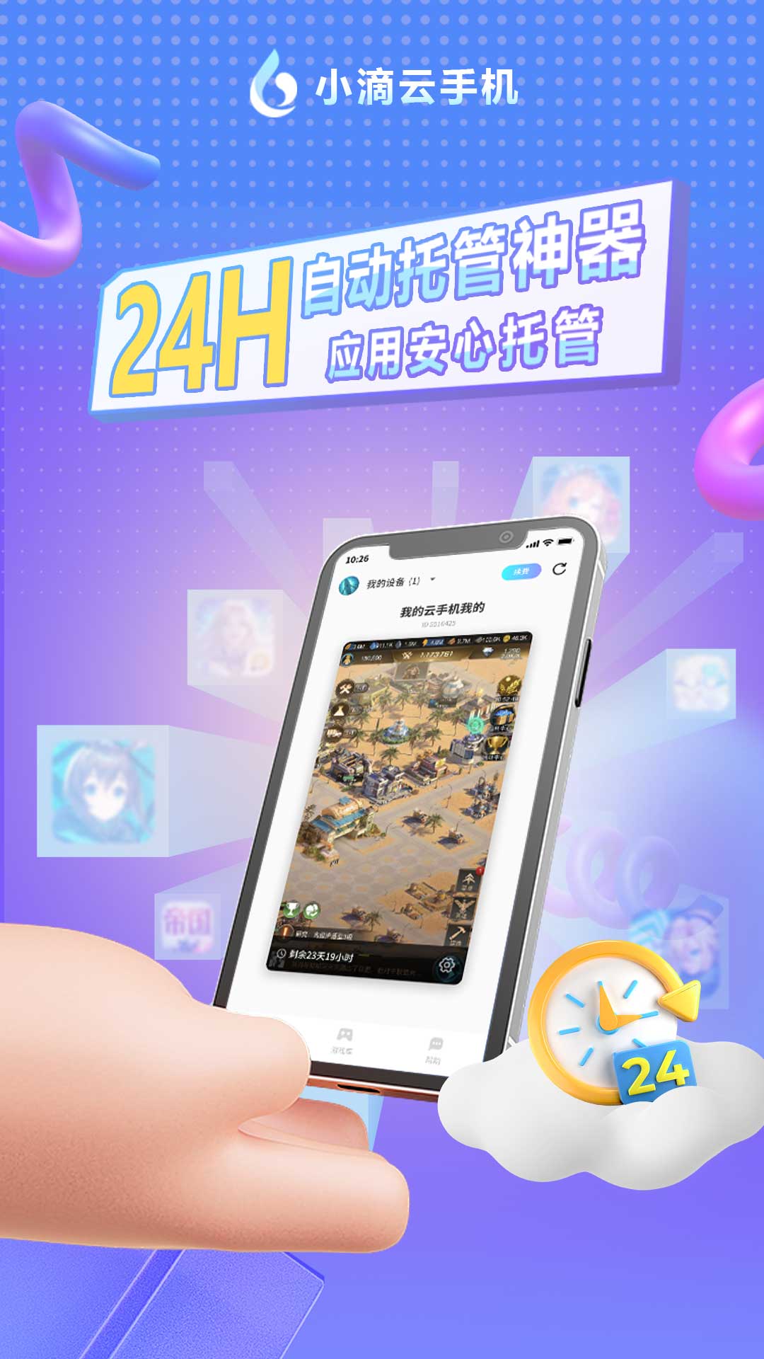 云手机