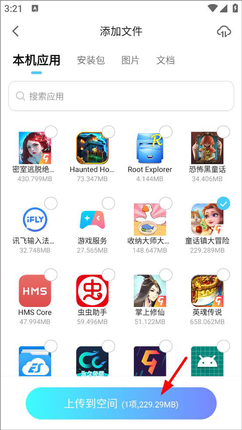云手机上传流程