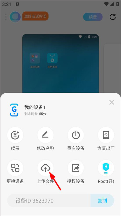 云手机文件上传界面