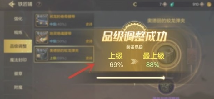 使用装备品级调整箱