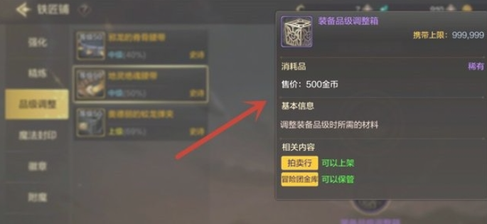 装备品级调整箱图标