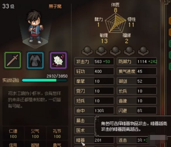 大侠立志传暗器200级提升技巧