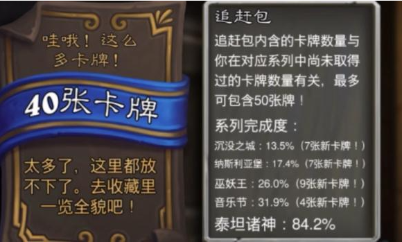 炉石传说追赶包获取方法 炉石传说追赶包获取方法