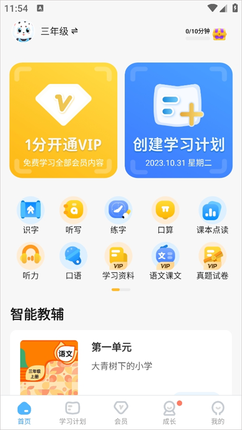 学宝界面