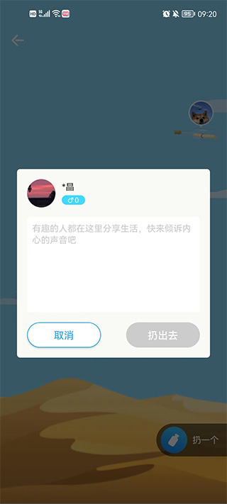 漂流瓶互动界面