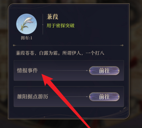 如鸢游戏情报任务