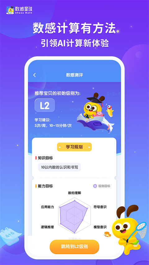 数感星球学习界面