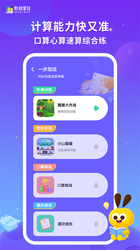 数感星球游戏化学习