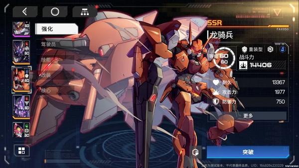 硬核机甲启示新手机甲选哪个 硬核机甲启示新手机甲推荐