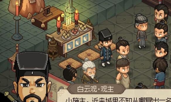 楚襄城假道士位置介绍