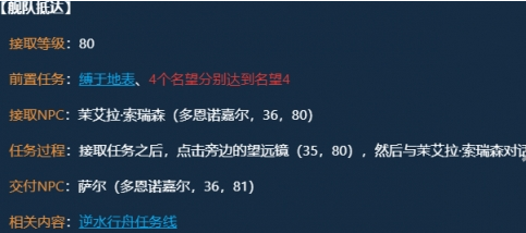 舰队抵达任务界面