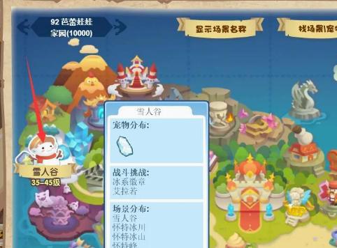 洛克王国世界雪精灵捕捉教程