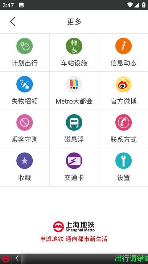 地铁行程规划