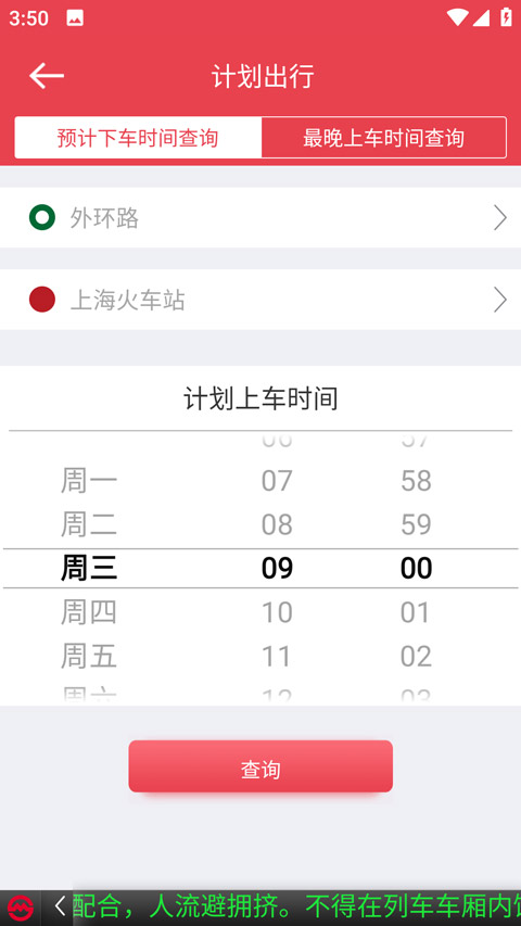 地铁路线查询