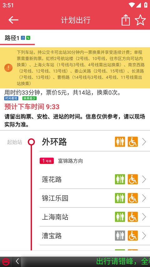 地铁出行结果展示
