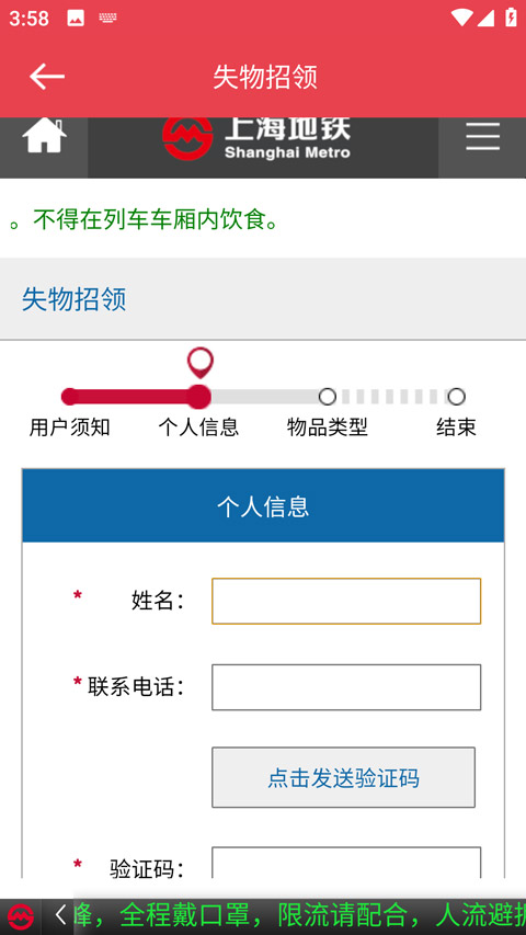 失物信息填写