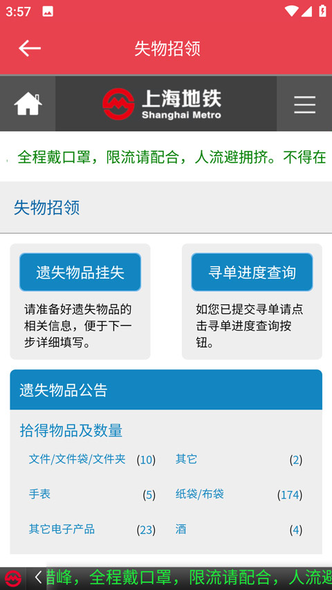 地铁失物登记